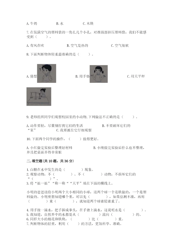 教科版一年级下册科学期末测试卷汇总.docx