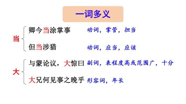 4《 孙权劝学》