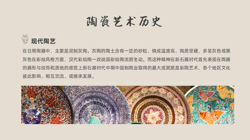 黑色水墨风陶瓷艺术课件中国传统文化
