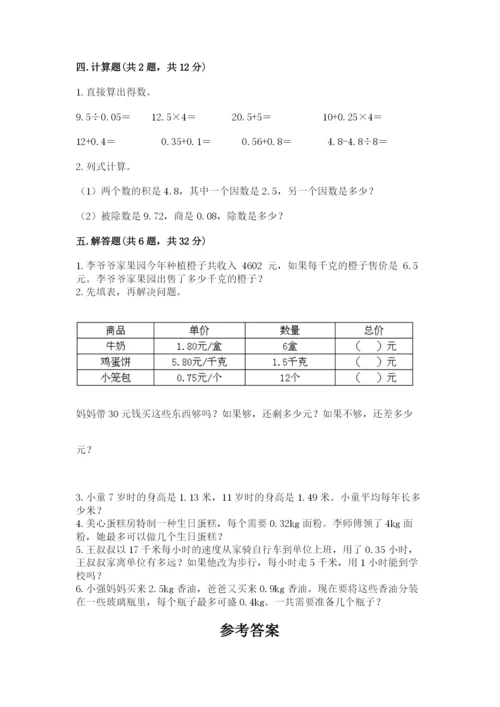 人教版小学五年级上册数学期中考试试卷及答案（最新）.docx