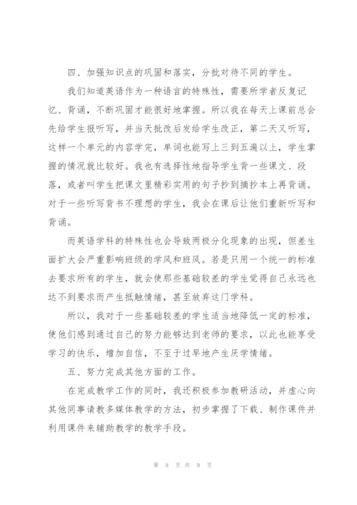 英语教师个人考核工作总结.docx