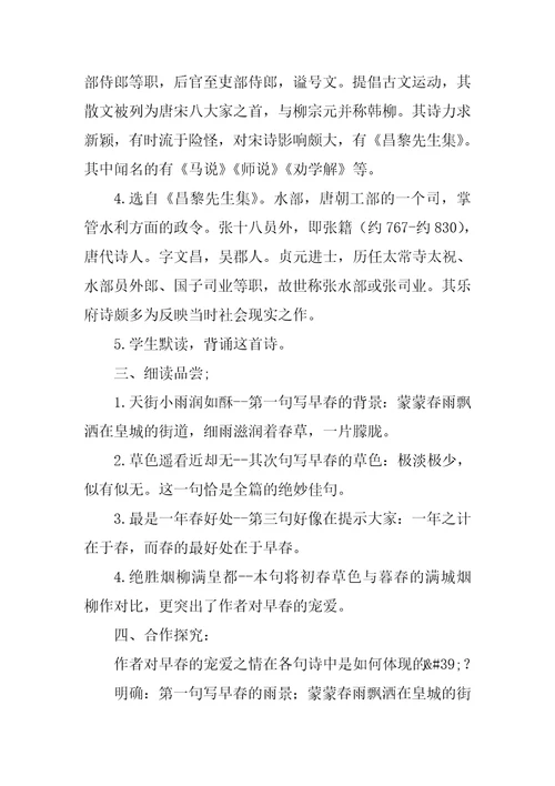 早春呈水部张十八员外教学反思