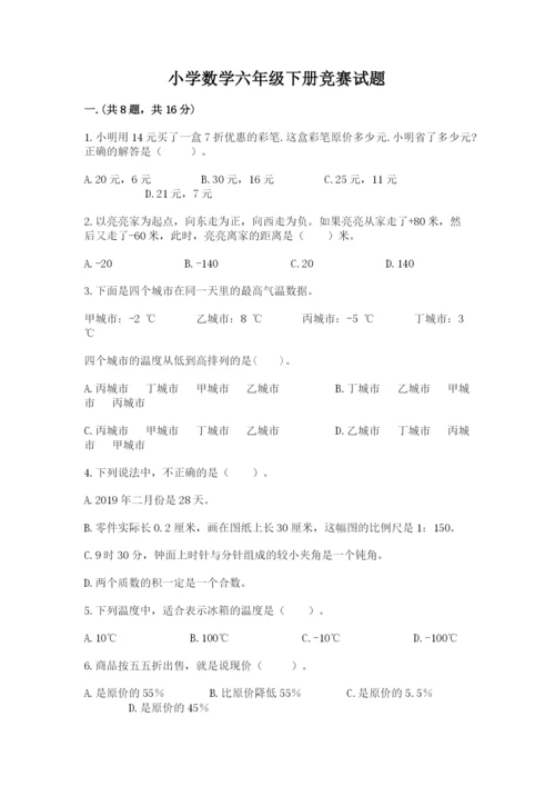 小学数学六年级下册竞赛试题及参考答案【黄金题型】.docx