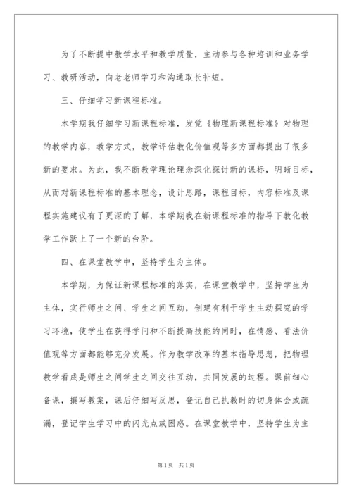 2022初三物理教师工作总结.docx