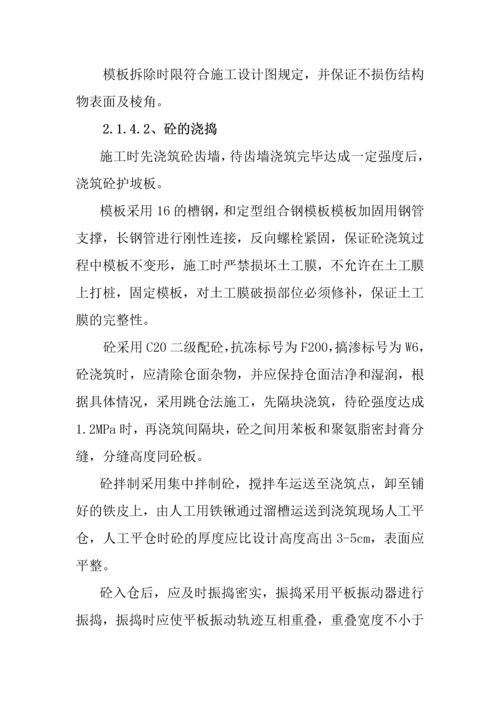 防洪建工程砼施工方案.docx