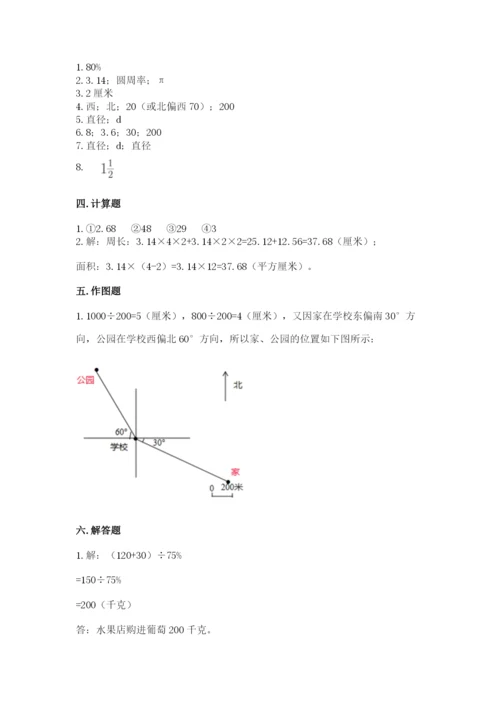 人教版数学六年级上册期末考试卷附完整答案【全优】.docx