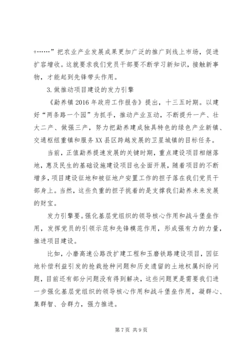 第一书记,两学一做党课 (4).docx