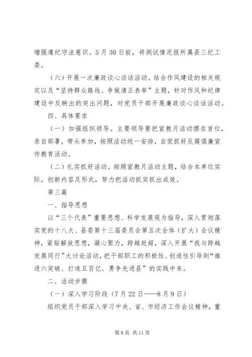 道德教育和党风廉政建设方案3篇.docx