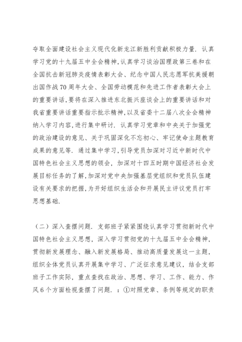 组织生活会总结报告.docx