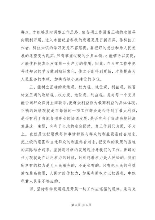 最新个人党性分析材料范文 (6).docx