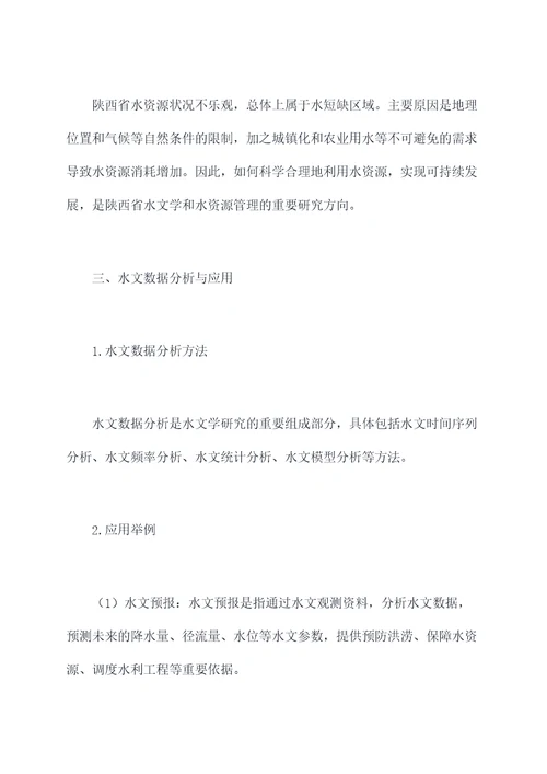 陕西水考知识点