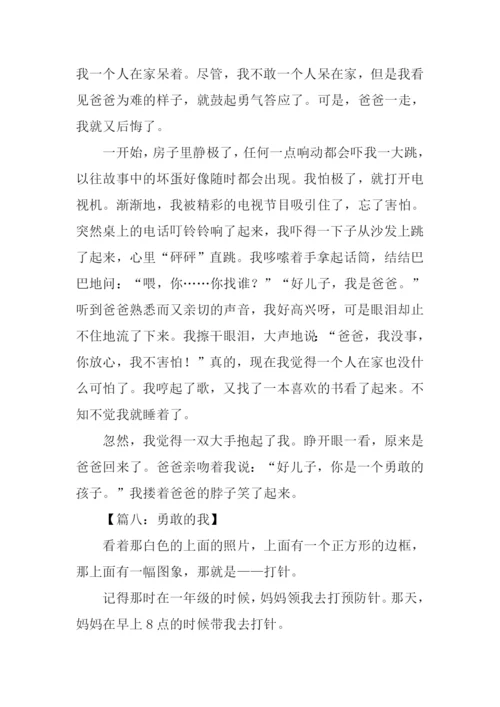 小学生作文勇敢的我.docx