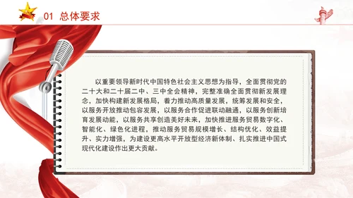 关于以高水平开放推动服务贸易高质量发展的意见全文学习PPT课件