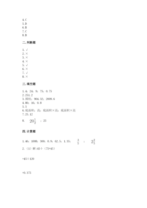 北京版六年级下册数学期中测试卷附答案（预热题）.docx