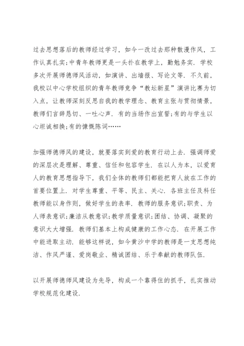 教师师德师风学习心得体会7篇.docx