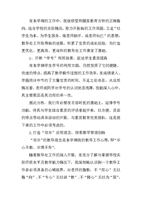 XX教导处教学工作总结