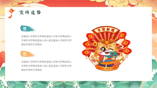跨年活动策划方案龙年通用PPT模板