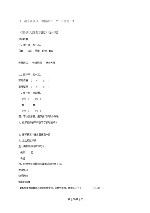 三年级下语文复习练习第三单元练习题 人教新课标(无答案)