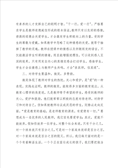 教师政治理论的学习心得体会3篇