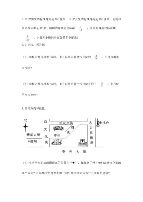 人教版六年级上册数学期中测试卷（易错题）.docx