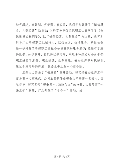 排水公司工作总结与下半年工作计划 (5).docx