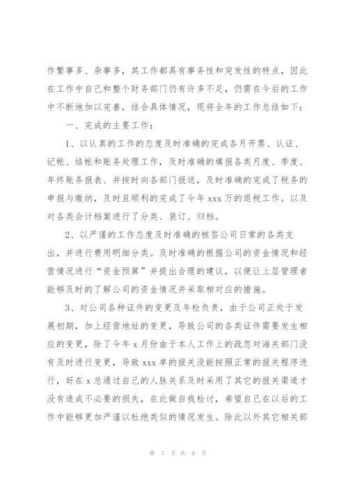 企业财务年度总结怎么写.docx