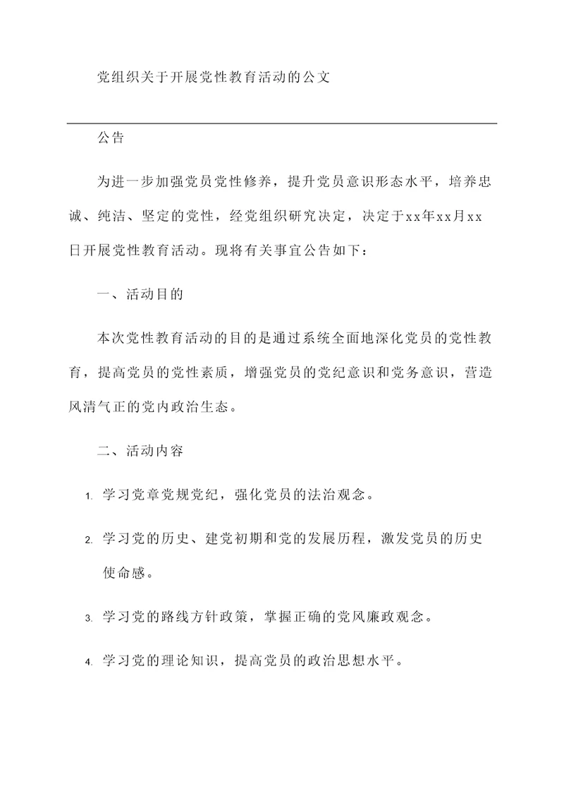 党组织关于开展党性教育活动的公文