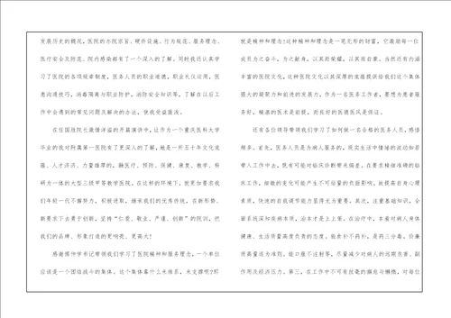 关于岗前培训心得体会模板集合八篇