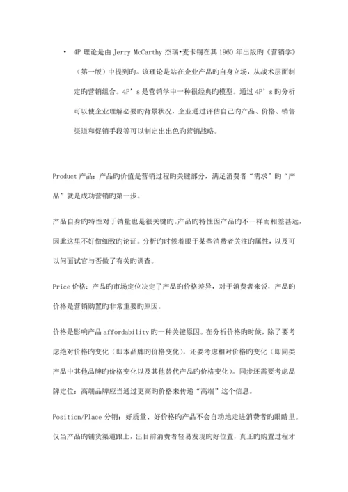 2023年案例面试及应对策略.docx