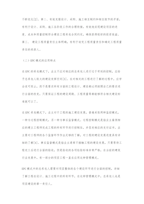 基于EPC模式下核电工程投资管控要点分析.docx