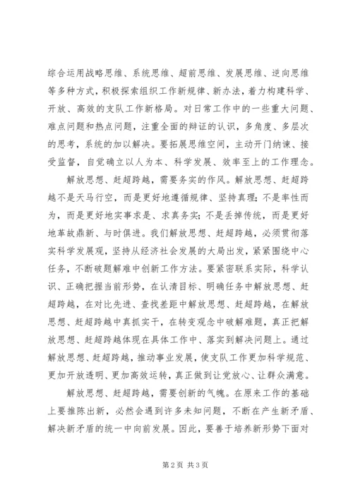 学习“解放思想、赶超跨越”精神心得体会2 (2).docx