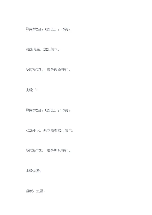 德力西安全型实验报告