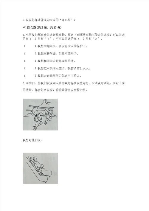 部编版二年级下册道德与法治期中测试卷培优