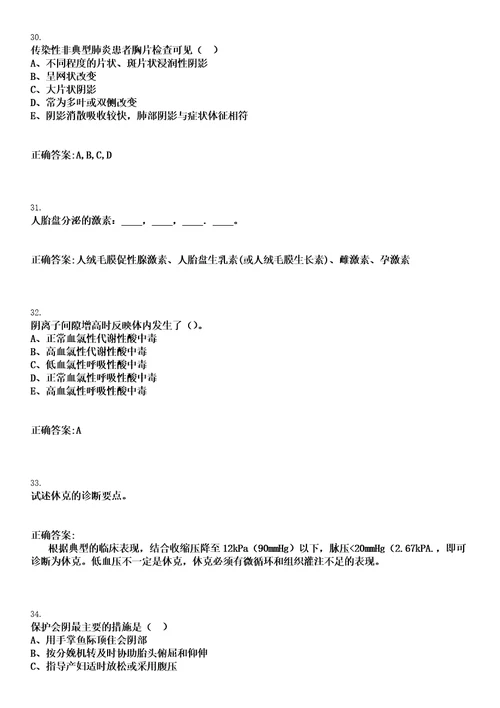 2022年11月2022医疗卫生人才医院招聘汇总30日笔试上岸历年高频考点卷答案解析