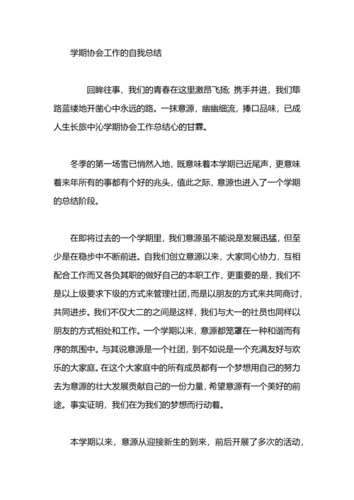 爱心协会工作自我总结.docx