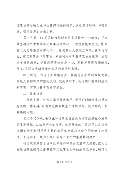 汽运公司车辆运行信息管理系统规划 (5).docx