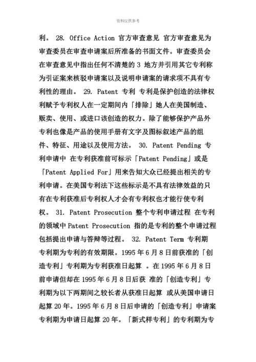 国家知识产权专利局审查协作中心笔试材料.docx