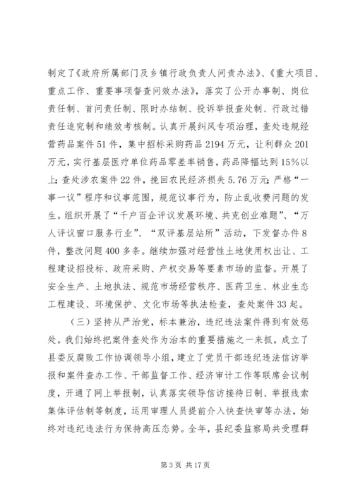 县党风廉政建设和反腐败工作会议领导讲话稿.docx
