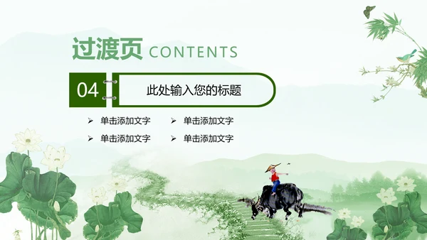 绿色清新清明扫墓踏青ppt