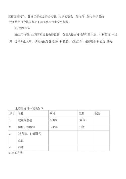 银山矿年检溜槽施工方案.docx