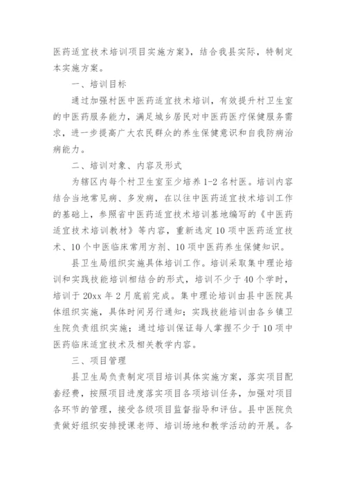 技术培训方案.docx