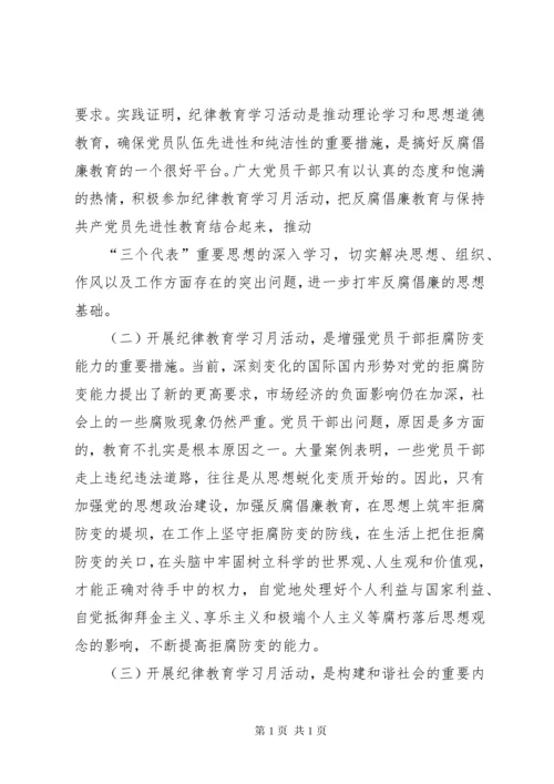 纪律教育学习月活动心得体会4 (2).docx