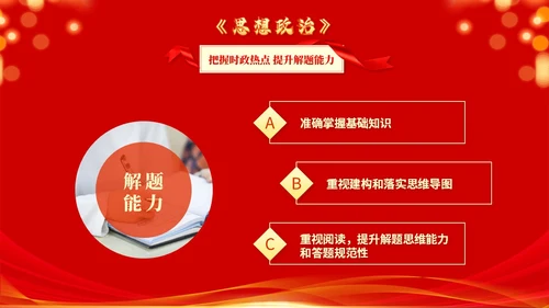 红色喜庆科技风励志高三高考冲刺百日誓师大会PPT模板