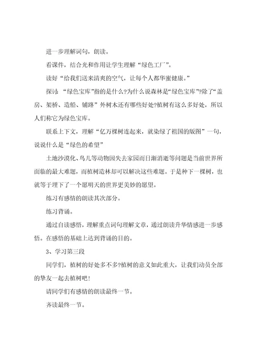 走,我们去植树教学反思