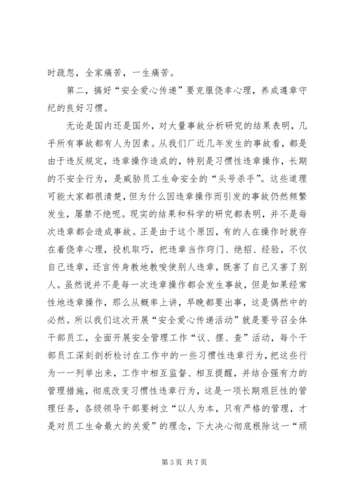 凝心聚力抓安全攻坚克难促发展安全演讲稿.docx