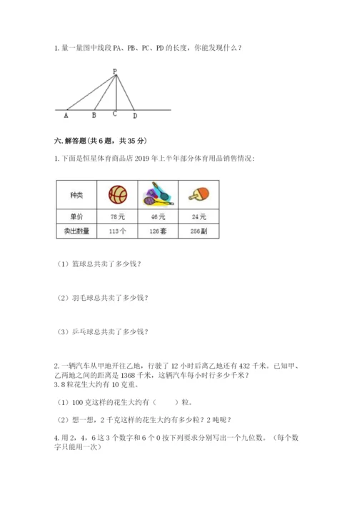 人教版四年级上册数学期末测试卷附答案（实用）.docx