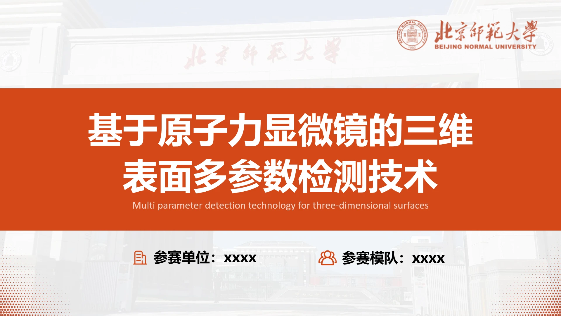 橙色科研项目申报答辩项目研究成果汇报通用PPT模版