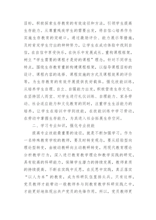 党员学习笔记标准范文.docx