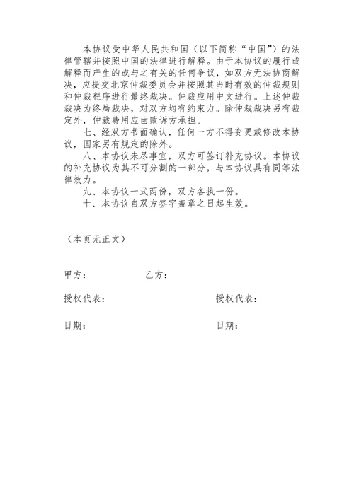 公司之间合作的保密协议