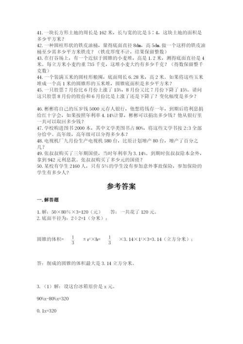 六年级小升初数学解决问题50道附答案【培优】.docx